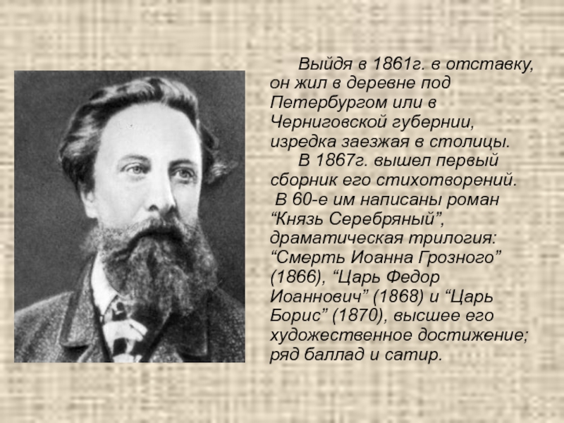 Алексей толстой биография презентация