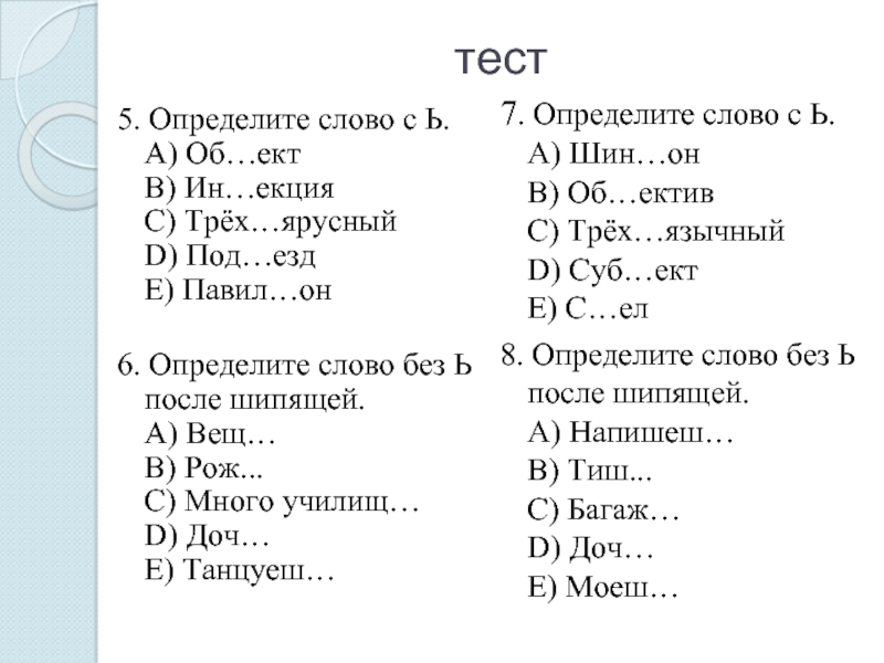 Тест обозначение