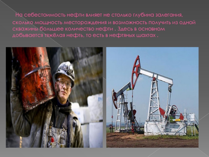 На нефть влияет. Европейский Север нефть. Главные профессии европейского севера. Известные люди европейского севера. УРБ европейского севера.