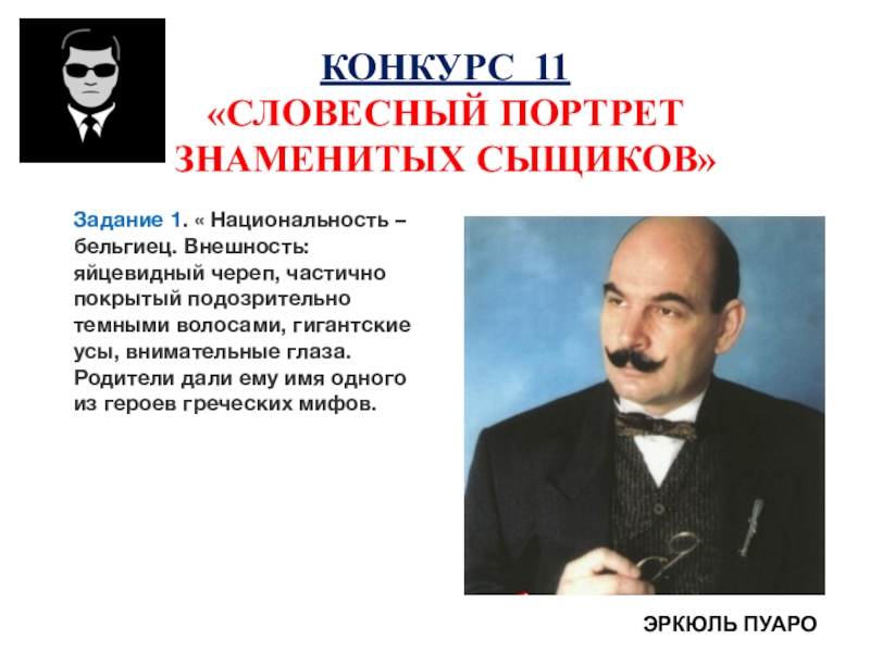 Что такое словесный портрет. Знаменитые Словесные портреты. Словесный портрет знаменитости. Словесный портрет выдающегося словесного. Словесный портрет известной личности.