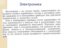 Полупроводниковые приборы Зонная теория полупроводников