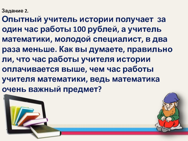 Слова молодого учителя