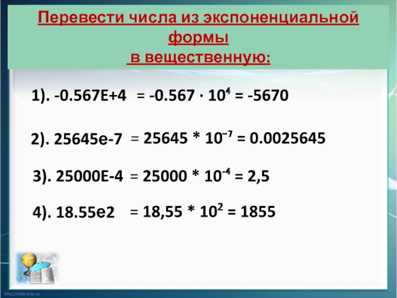 Компьютерный способ экспоненциальной записи