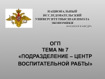Правовые основы воспитания в ВС РФ
