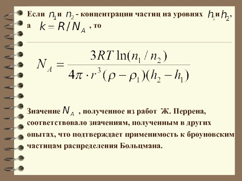Концентрация частиц. Статистическая физика и термодинамика. Концентрация частиц в физике. Закон распределения Максвелла Больцмана.