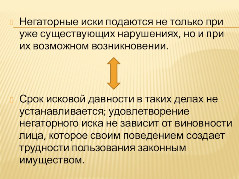 Образец негаторного иска в гражданском праве