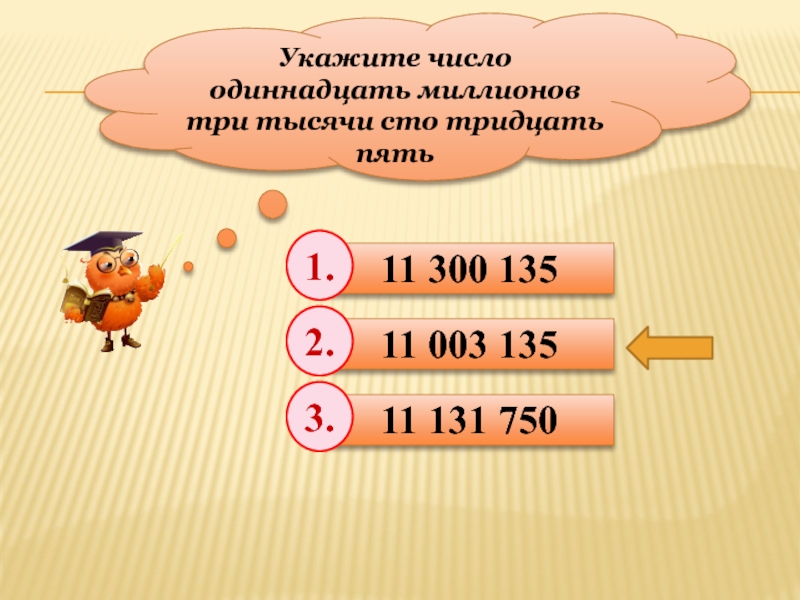 Укажите число. Одиннадцатое число. Укажите цифры. Математика 5 класс обозначение натуральных чисел.