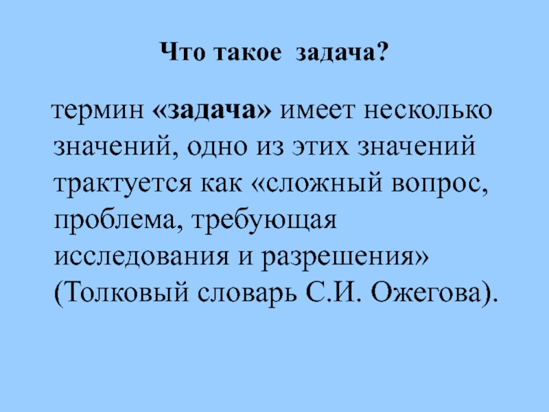 Задание термин словарь