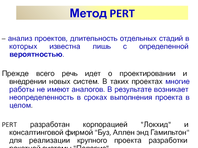 Метод оценки и пересмотра планов