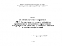 Министерство образования и науки Республики Саха (Якутия) Государственное