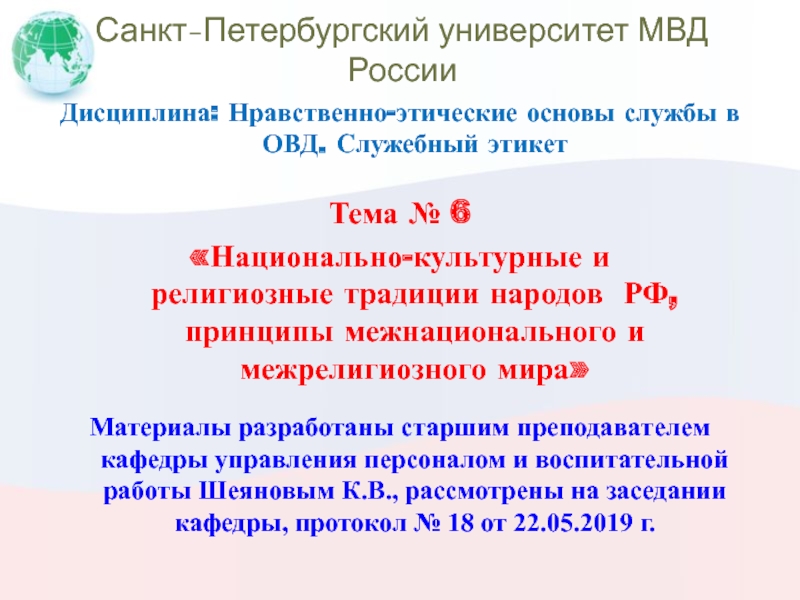 Презентация Санкт-Петербургский университет МВД России