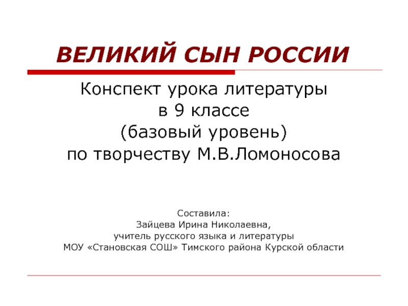 Презентация Творчество М.В. Ломоносова