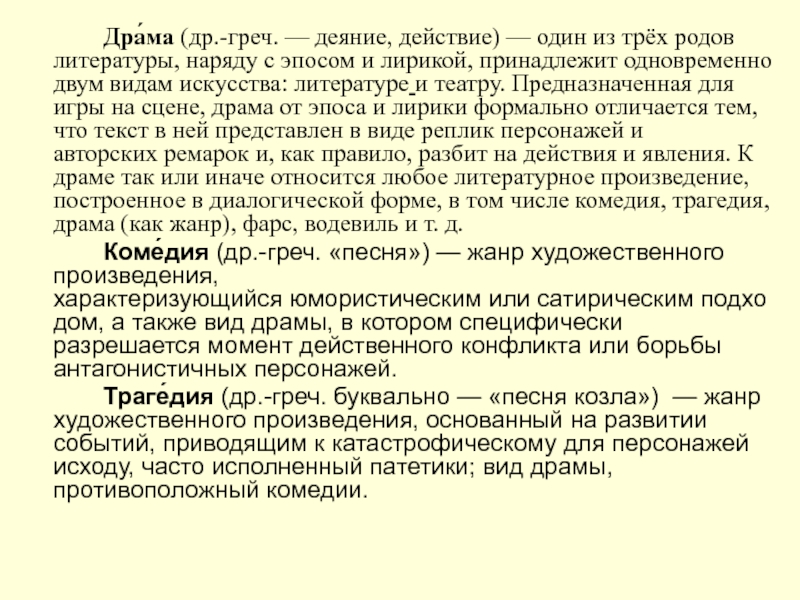 Комедия направление в литературе. Комедия род литературы. Теория литературы драма. Литературные роды. На дне род литературы