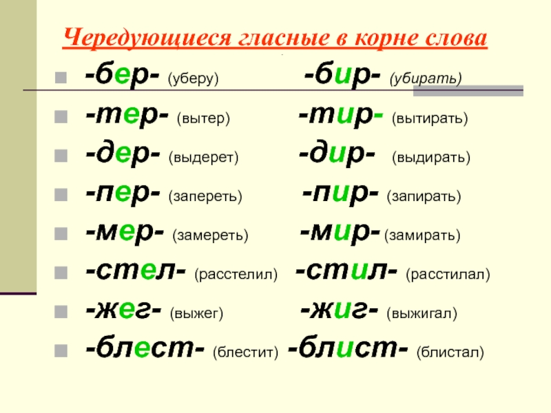 Образцы корень слова