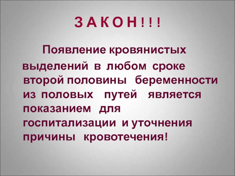 Появление н. Кровянистые выделения из половых путей мкб 10.