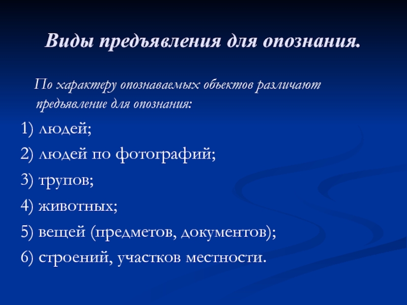 Опознающему до процедуры опознания можно показывать фото опознаваемого объекта тест