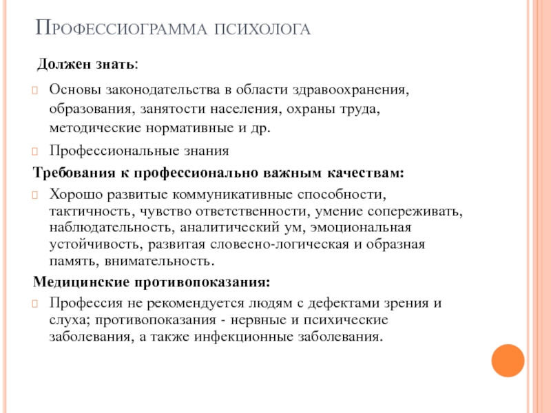 Компоненты профессиограммы современного педагога схема