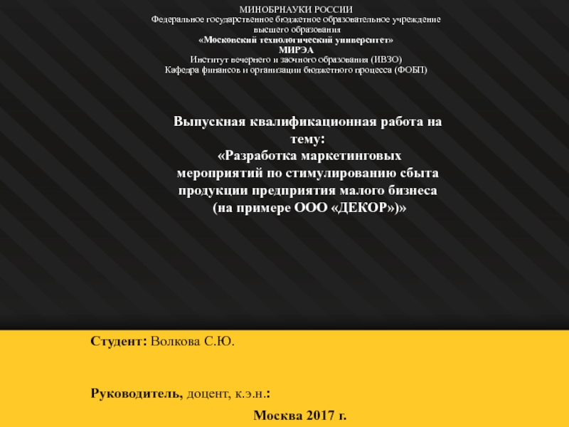 Презентация МИНОБРНАУКИ РОССИИ Федеральное государственное бюджетное образовательное