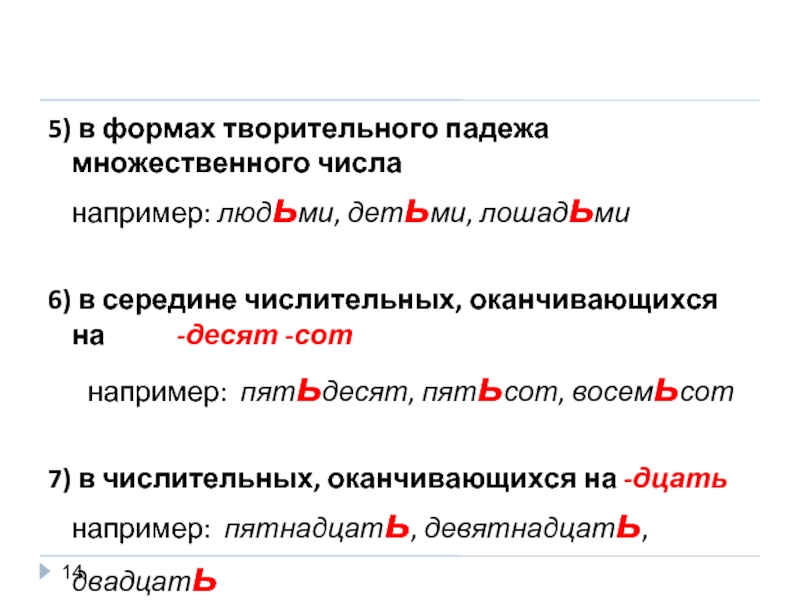 Восемь в творительном падеже. Творительный падеж множественное число. Загадки во множественном числе. Творительный падеж множественного числа существительных. Форма творительного падежа.