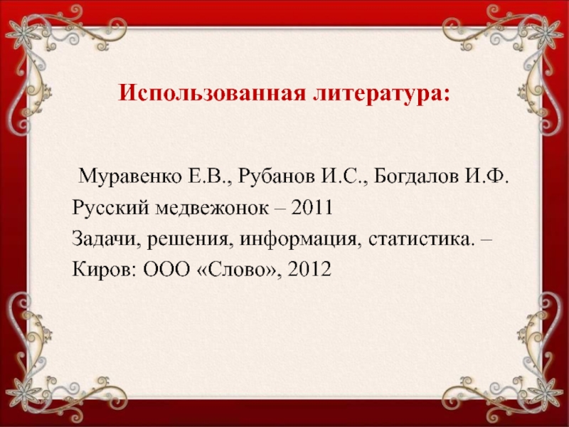 Ооо слово. Е. В. Муравенко. ОАО текст. Слова 2012 русский. Русский язык 11 класс Муравенко.