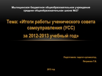 Мытищинское бюджетное общеобразовательное учреждение средняя