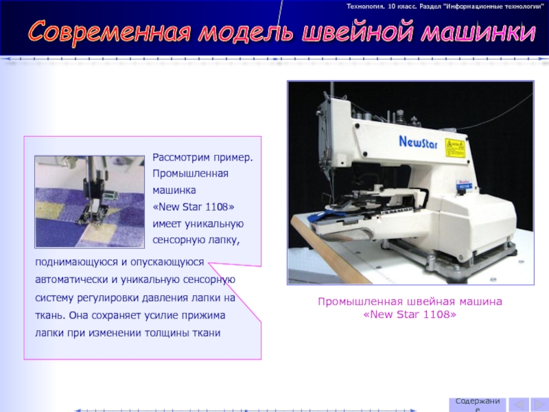 Презентация технологии индустриального производства 10 класс