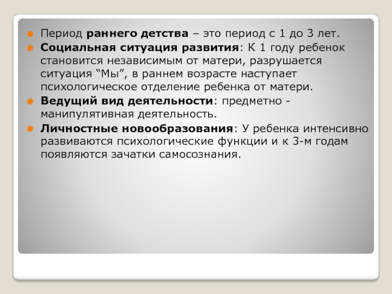 Реферат: Формирование активной речи у детей в раннем детстве