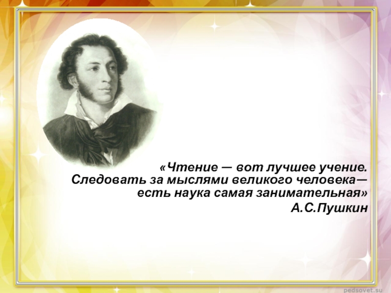 Учение о стихе. Великие цитаты Пушкина. Цитаты Пушкина. Пушкин цитаты. Цитаты Пушкина о книгах.