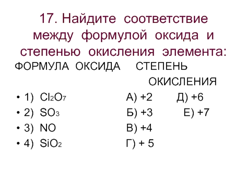 Степень окисления в оксидах. Степень окисления оксида. Как определить степень окисления оксида. Формула степени окисления. Формулы оксидов со степенями окисления.