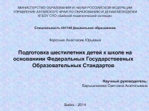 МИНИСТЕРСТВО ОБРАЗОВАНИЯ И НАУКИ РОССИЙСКОЙ ФЕДЕРАЦИИ
УПРАВЛЕНИЕ АЛТАЙСКОГО