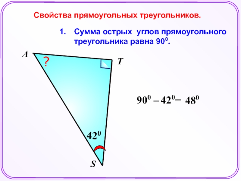 Сумма острых углов. Прямоугольный угол. Сумма острых углов прямоугольного треугольника. Сумма острых углов прямоугольного треугольника равна 90⁰.. Набор шаблонов острых углов прямоугольного.