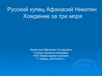 Презентация к уроку географии для 5 класса 