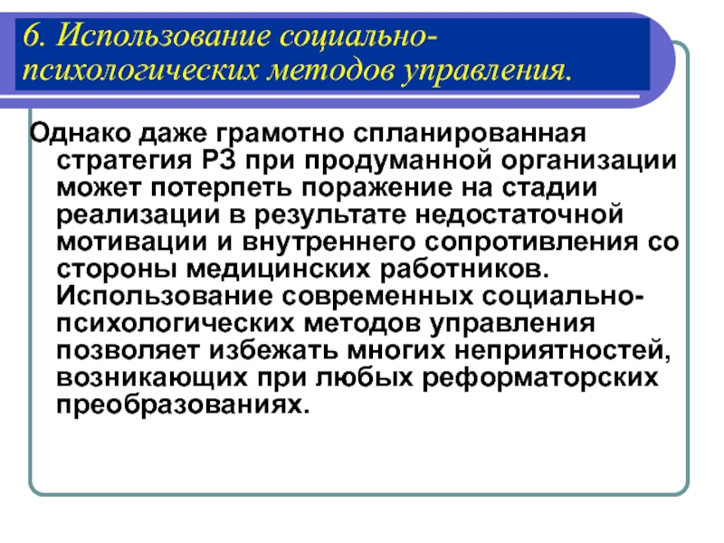 Использование vi. Социально-психологические проблемы реформирования России.. Пользование социальными гарантиями.