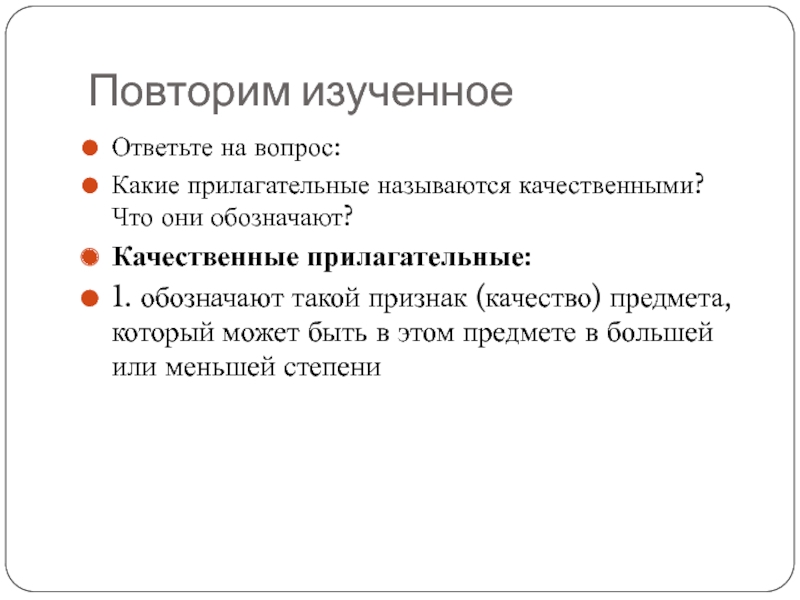 Признаки качества жизни. Качественные прилагательные. Признак качества. Продавец какой прилагательные. Качественный.