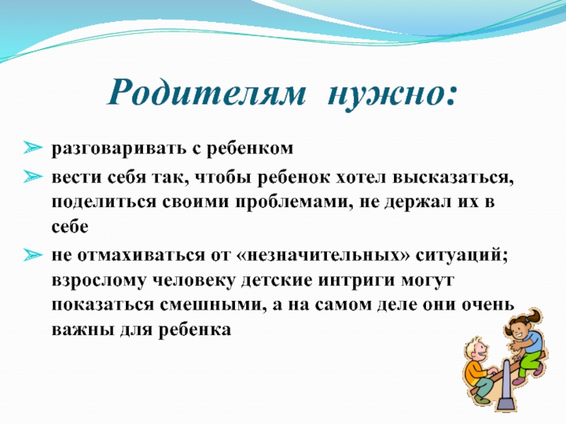 Презентация на тему проблемы подростков и родителей