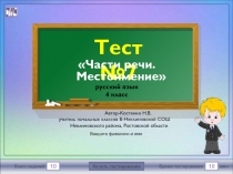 Тест 