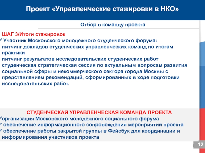 Шаги нко для запуска коммерческого проекта. Результаты стажировки. Стажировка НКО. Шаги НКО. Методы развития некоммерческого сектора.