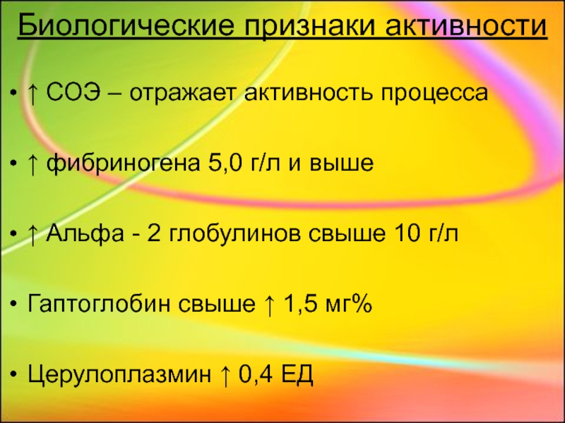 5 г л. Биологические признаки. Гаптоглобин Альфа глобулин. Проявление биологической активности. Альфа 2 глобулины.