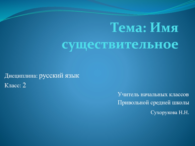 Презентация Презентация к уроку русский язык по теме 