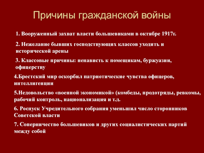 Причины ненависти. Причины гражданской войны. Причины гражданской войны презентация. Брестский мир причина гражданской войны. Каковы были причины гражданской войны.