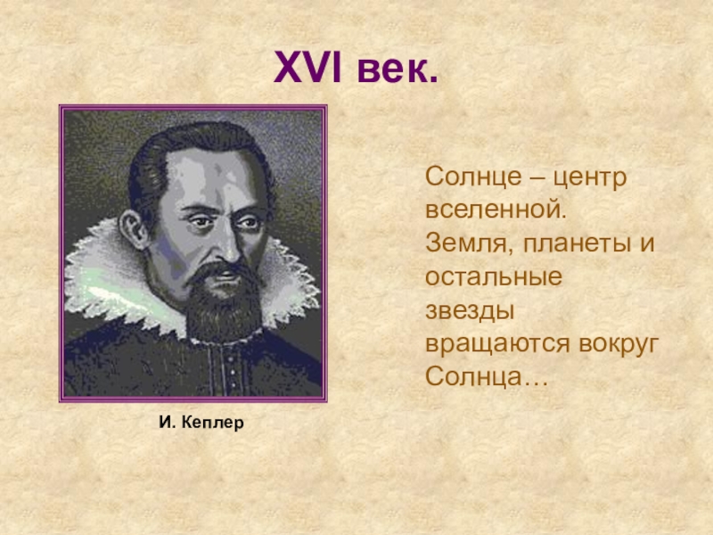 Век солнца. Солнце 16 век. Вопросы про солнце. Николай Оболенский « ликует солнце».презентация.