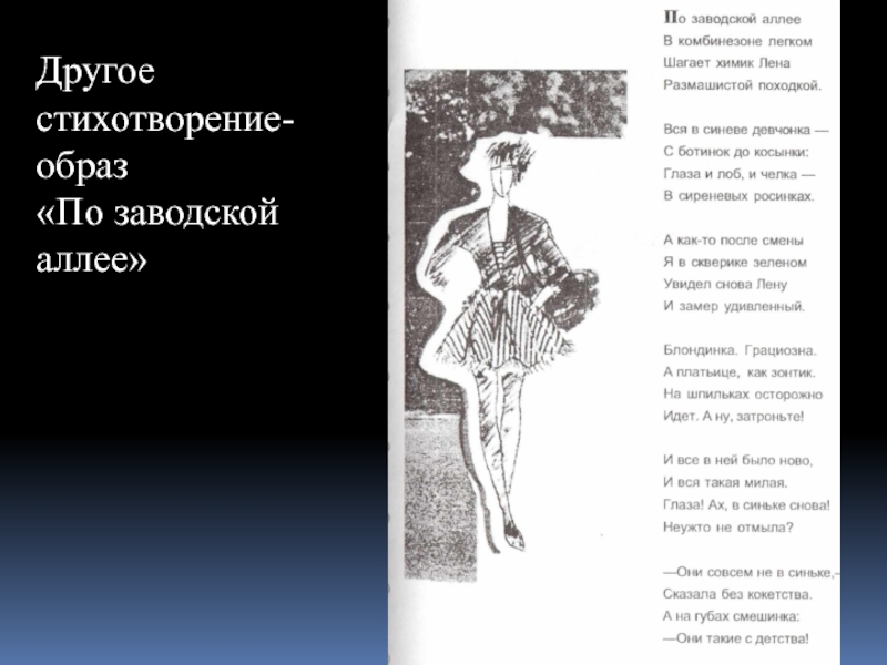 Образ стих. Стихотворение «другое». Образы стихов. Стихотворные образы. Графический образ стихотворения.