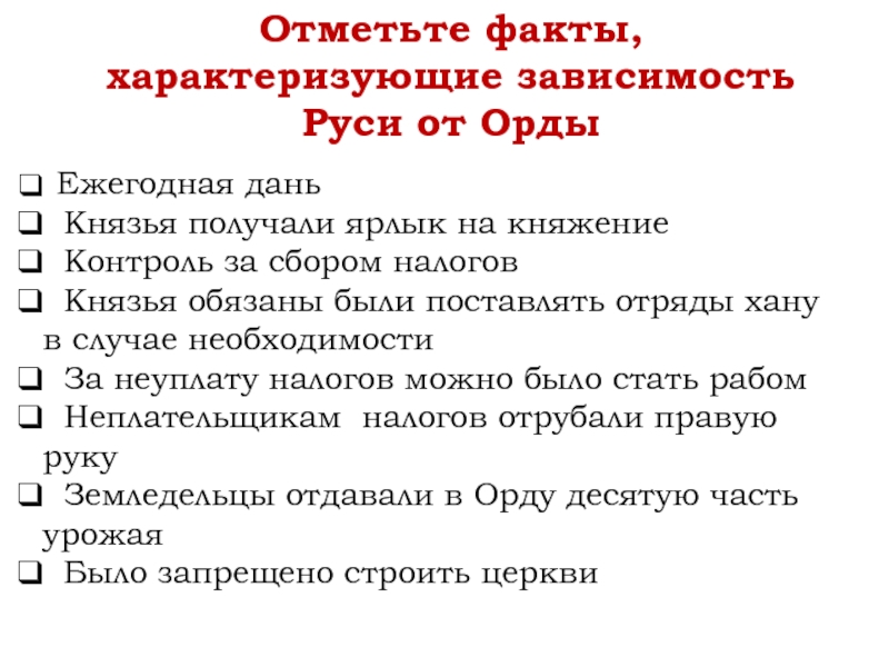 Москва - центр борьбы с ордынским владычеством (6 класс)
