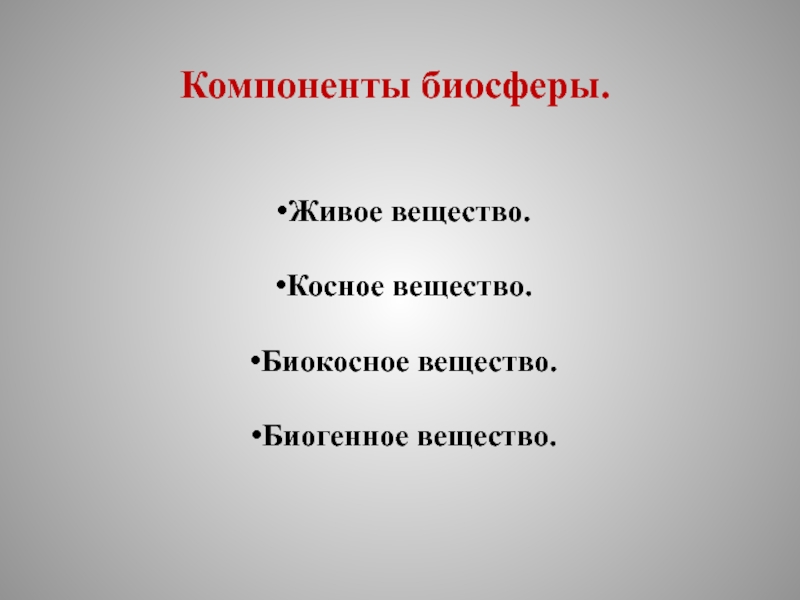 Вещества текст. Косная речь. Косный ум это. Петь косно это.