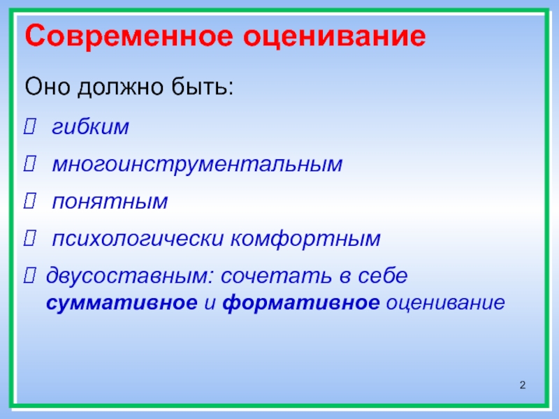 Современное оценивание. Формативное и суммативное оценивание это. Формативно-сумативное оценивание. Виды оценивания диагностическое Формативное и суммативное.