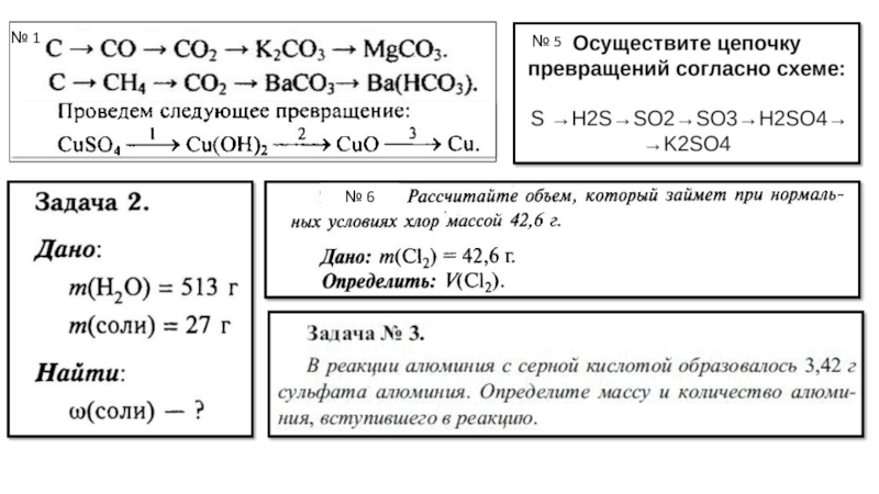 № 5
№ 6
№ 1