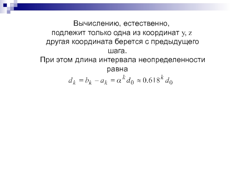 Найти длину интервала 1 10. Как найти длину интервала. Интервал неопределенности. Интервальная неопределенность. Интервалом неопределенности называется.