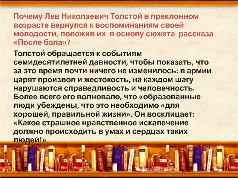 Почему рассказ назван после бала. Проблемы произведения после бала. Проблематика произведения после бала. Проблематика рассказа после бала. Основные проблемы в рассказе после бала.