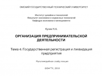 ОРГАНИЗАЦИЯ ПРЕДПРИНИМАТЕЛЬСКОЙ ДЕЯТЕЛЬНОСТИ