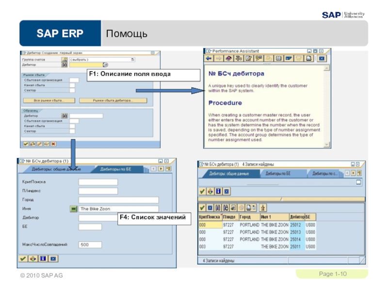 Sap что это. SAP программы скрины. Программа SAP ERP. SAP последняя версия. Номер SAP что это.